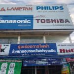 LINE_ALBUM_รุ่งเรืองการไฟฟ้า philips สมุทรสงคราม_250108_2